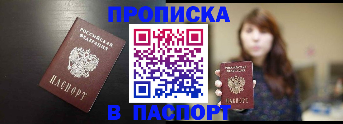 прописка от собственника в Кизилюрте
