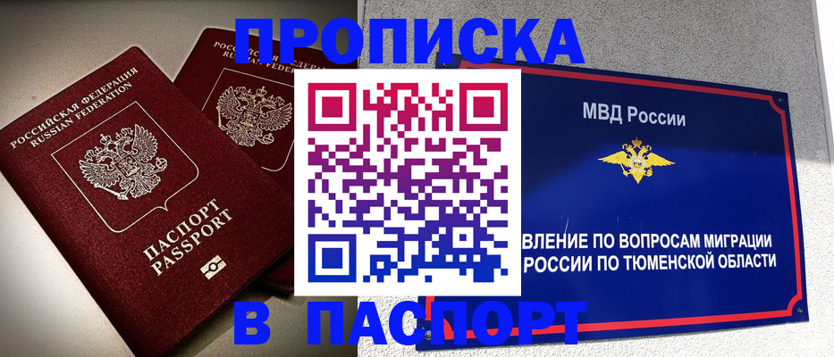 купить прописку в Кизилюрте